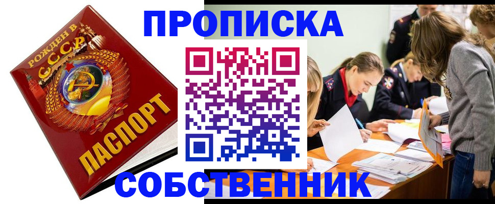 прописка паспорт в Дедовске