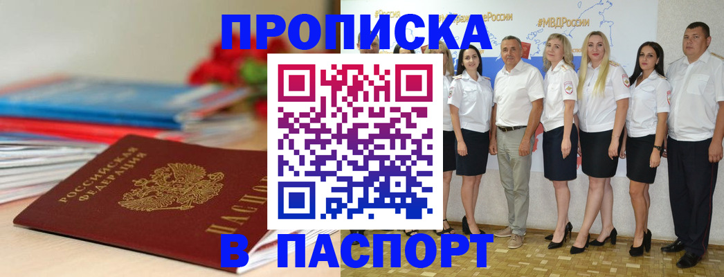 временная регистрация для всех в Дедовске