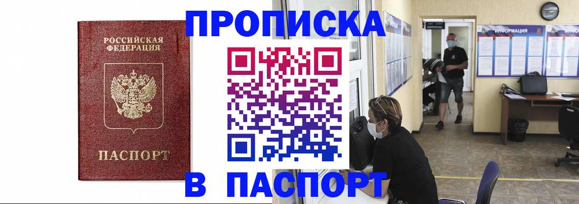 прописка ребенка в Дедовске